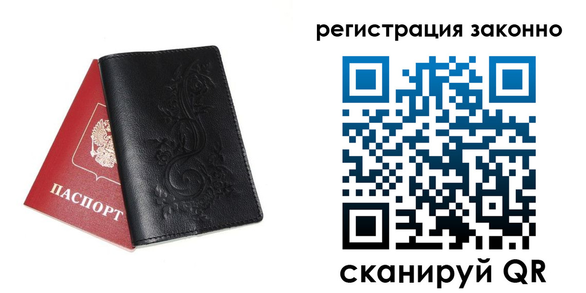 временная регистрация для всех в Кропоткине