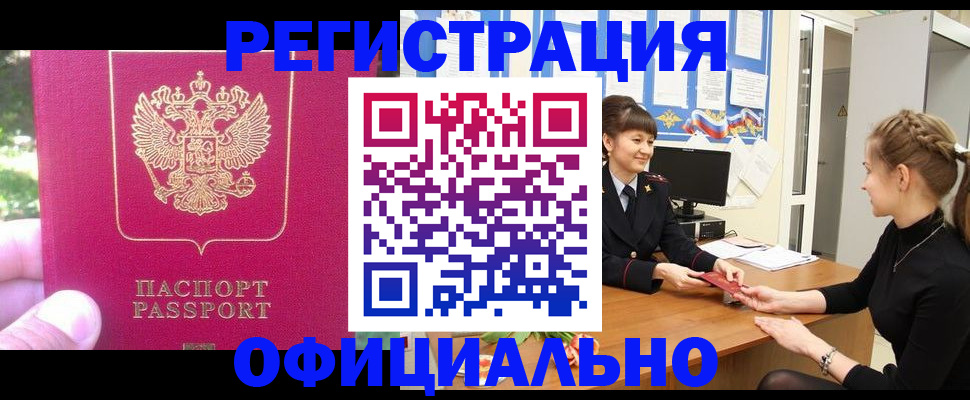 временная регистрация 2025 в Кропоткине