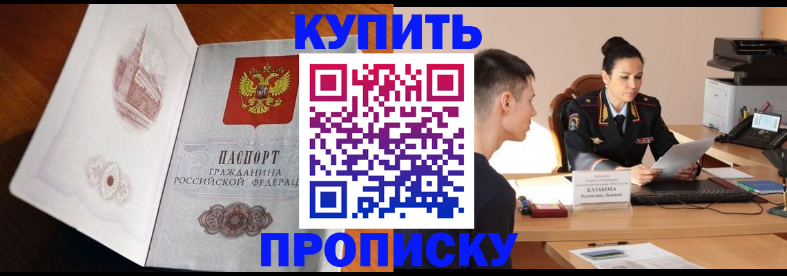 прописка штамп в Кропоткине