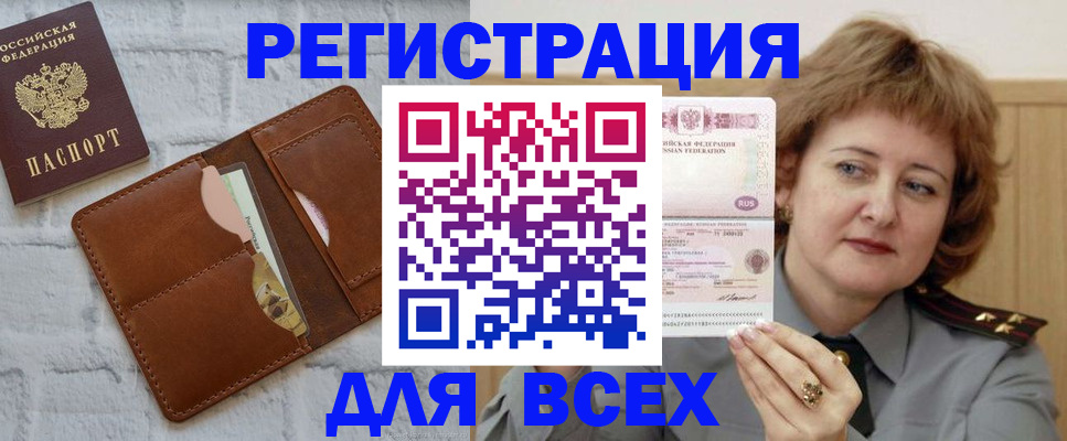 прописка гарантия в Кропоткине