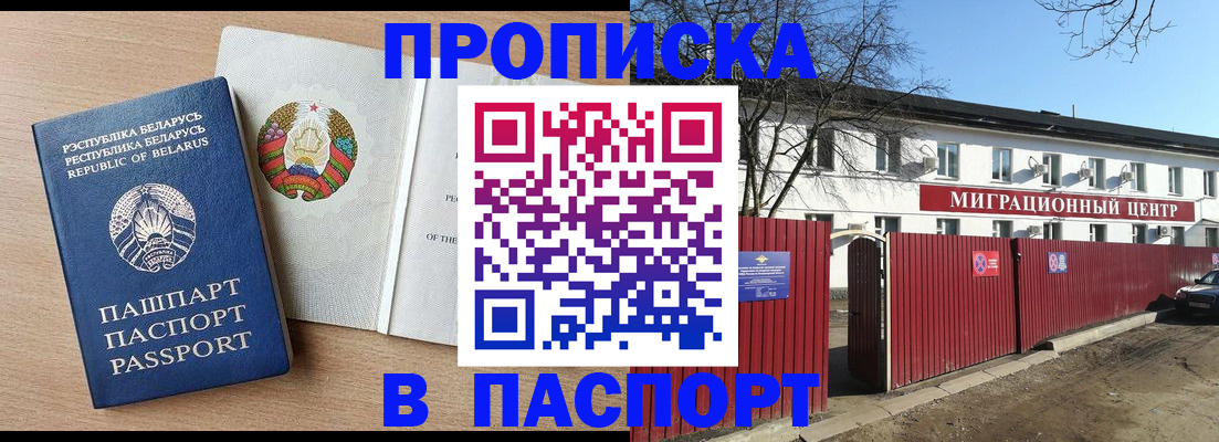 прописка для военкомата в Кропоткине